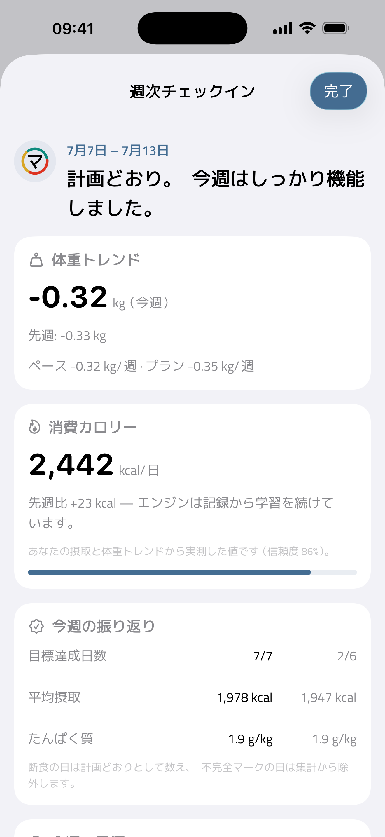 週に一度のチェックイン